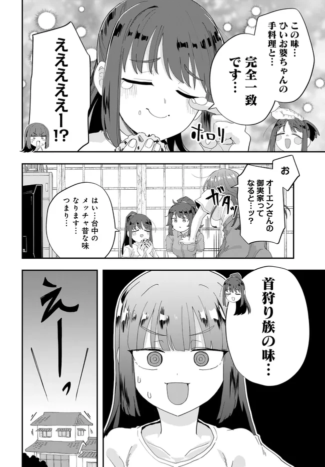 鍋に弾丸を受けながら Transit 第2話 - 20