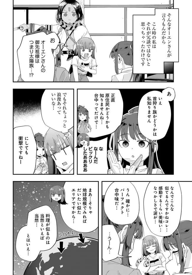 鍋に弾丸を受けながら Transit 第2話 - 22