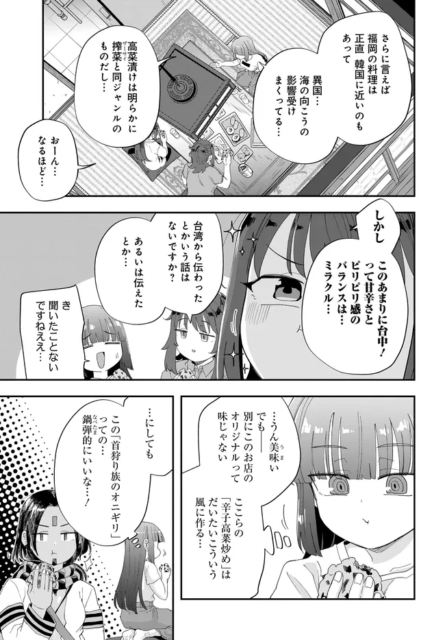 鍋に弾丸を受けながら Transit 第2話 - 23