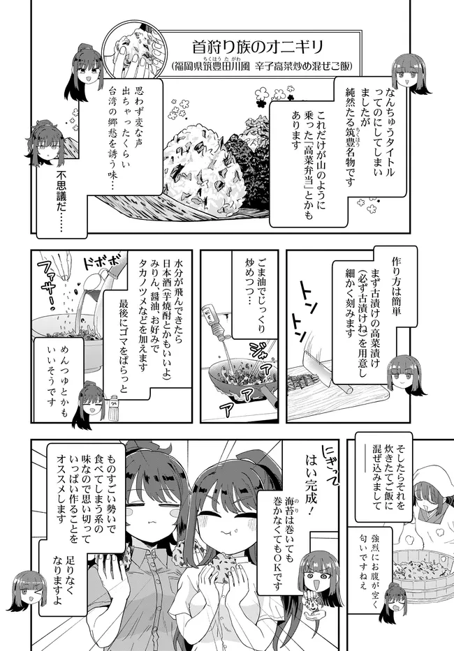 鍋に弾丸を受けながら Transit 第2話 - 24