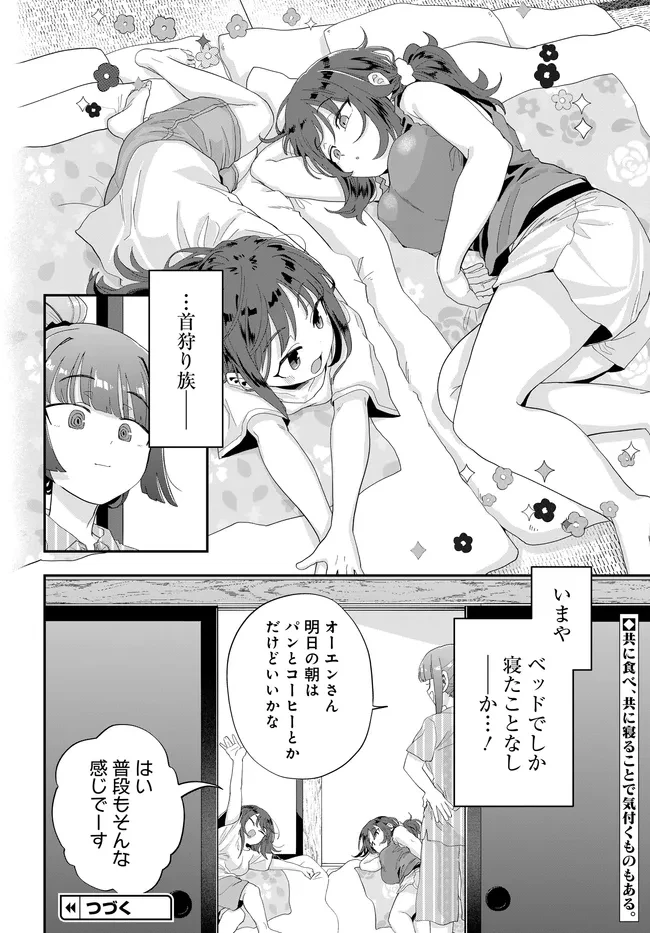 鍋に弾丸を受けながら Transit 第2話 - 26