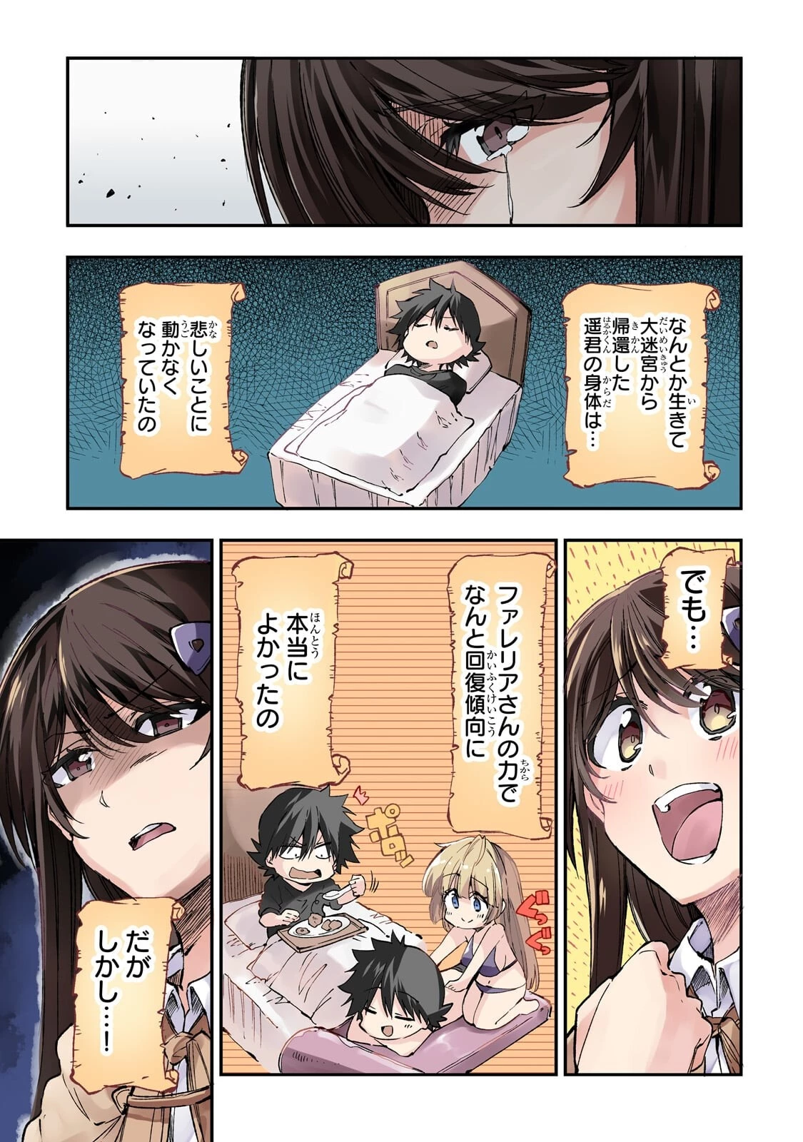 ひとりぼっちの異世界攻略 第316話 - 3