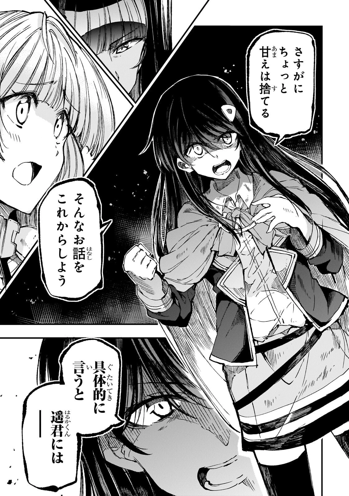 ひとりぼっちの異世界攻略 第316話 - 6