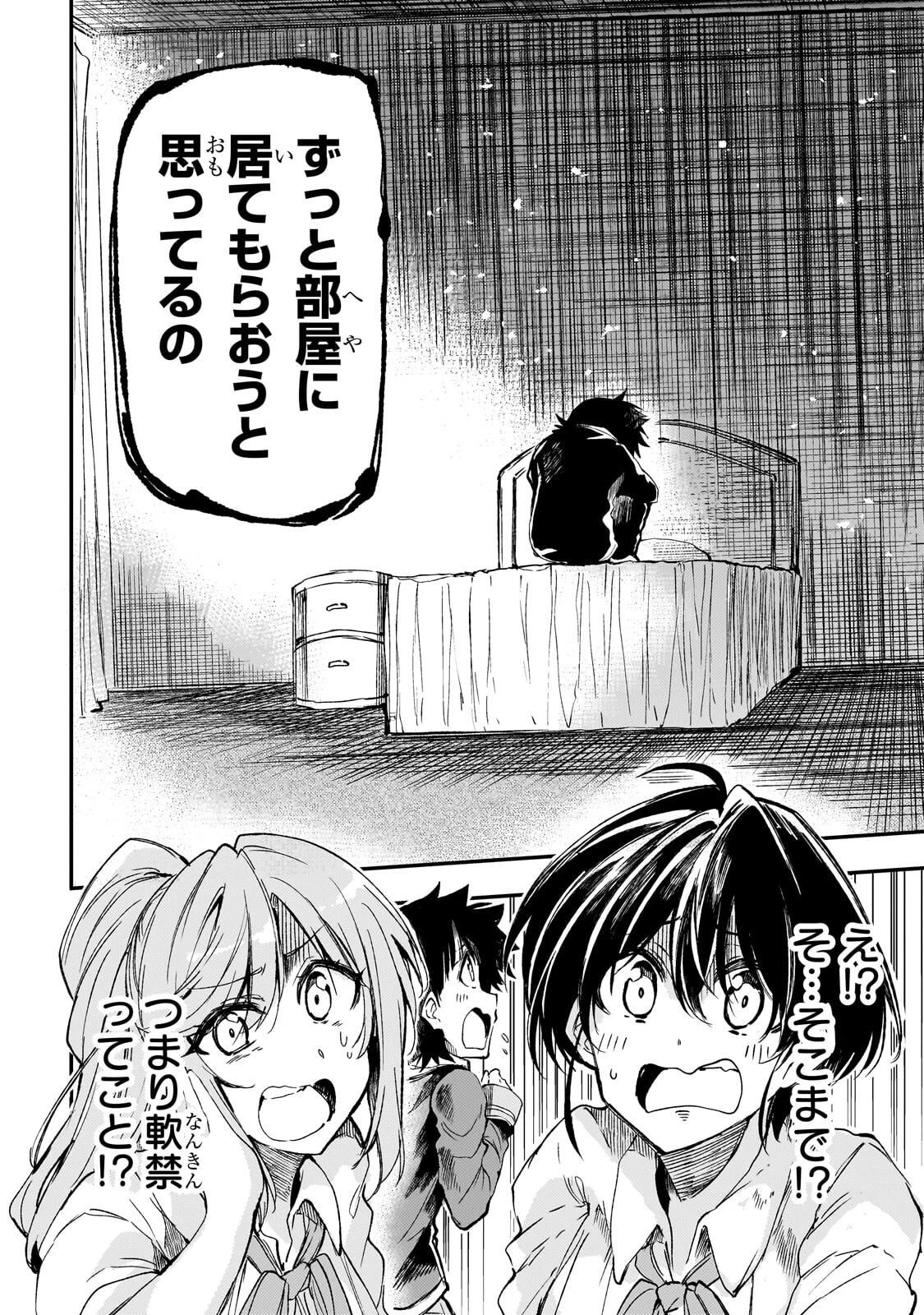 ひとりぼっちの異世界攻略 第316話 - 7