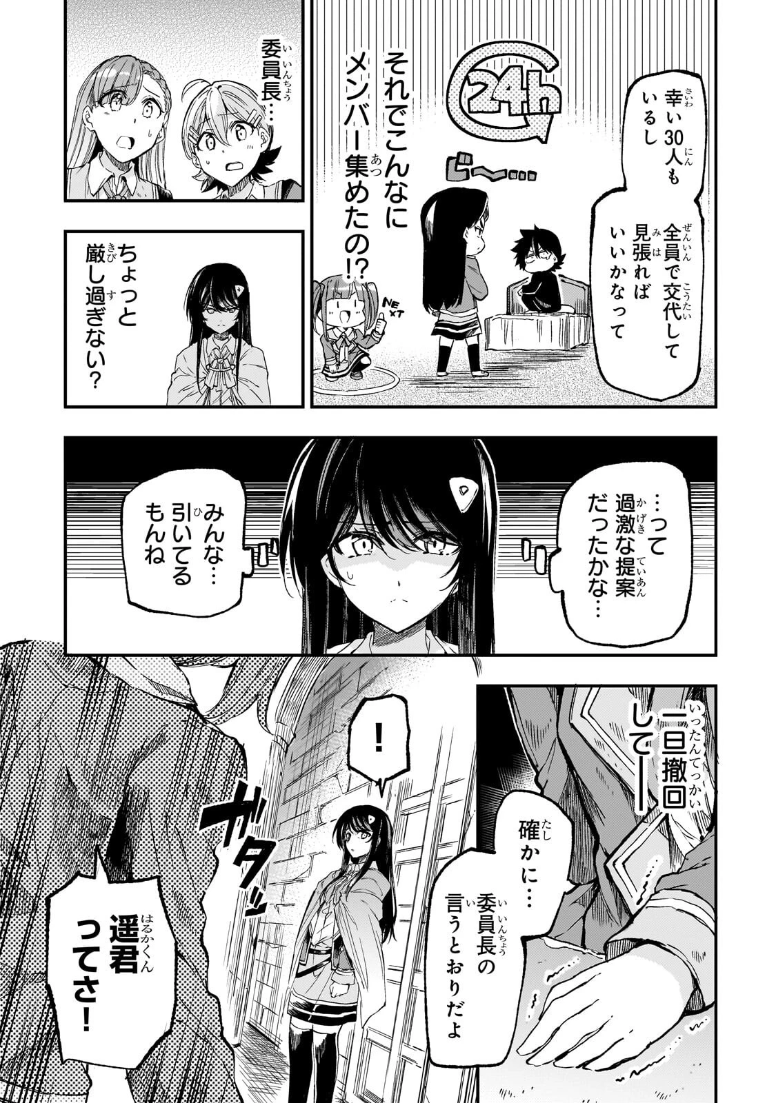 ひとりぼっちの異世界攻略 第316話 - 8