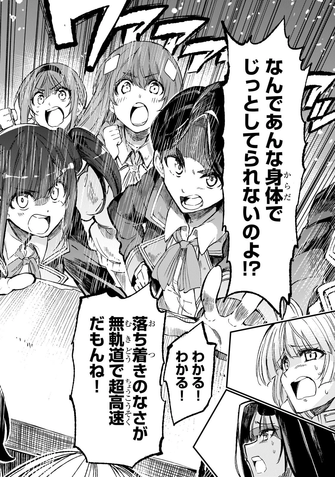 ひとりぼっちの異世界攻略 第316話 - 9