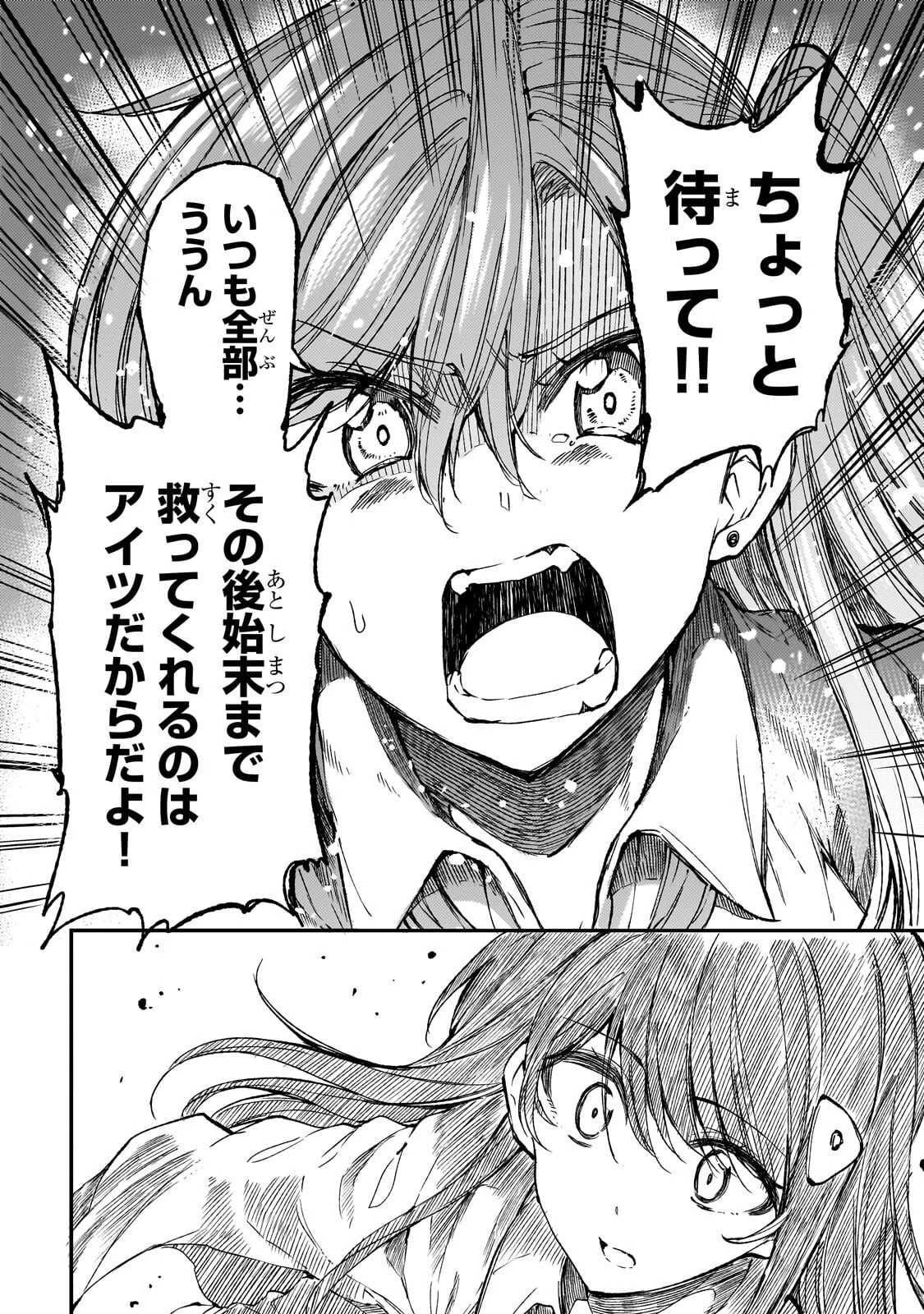 ひとりぼっちの異世界攻略 第316話 - 11