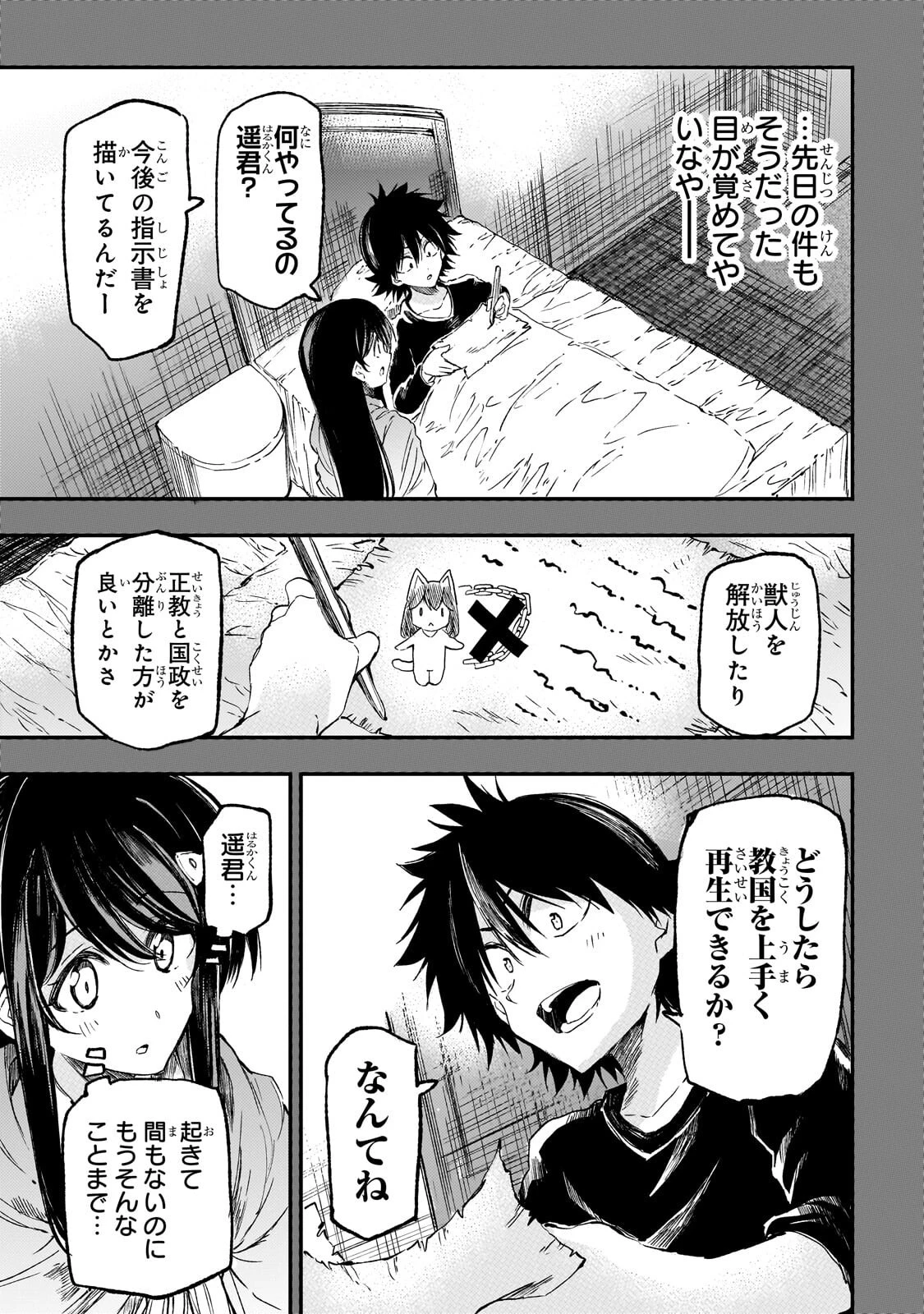 ひとりぼっちの異世界攻略 第316話 - 12