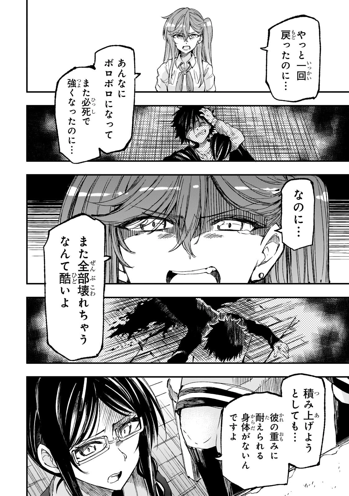 ひとりぼっちの異世界攻略 第316話 - 13