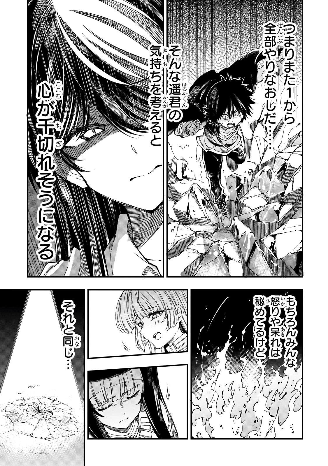 ひとりぼっちの異世界攻略 第316話 - 14