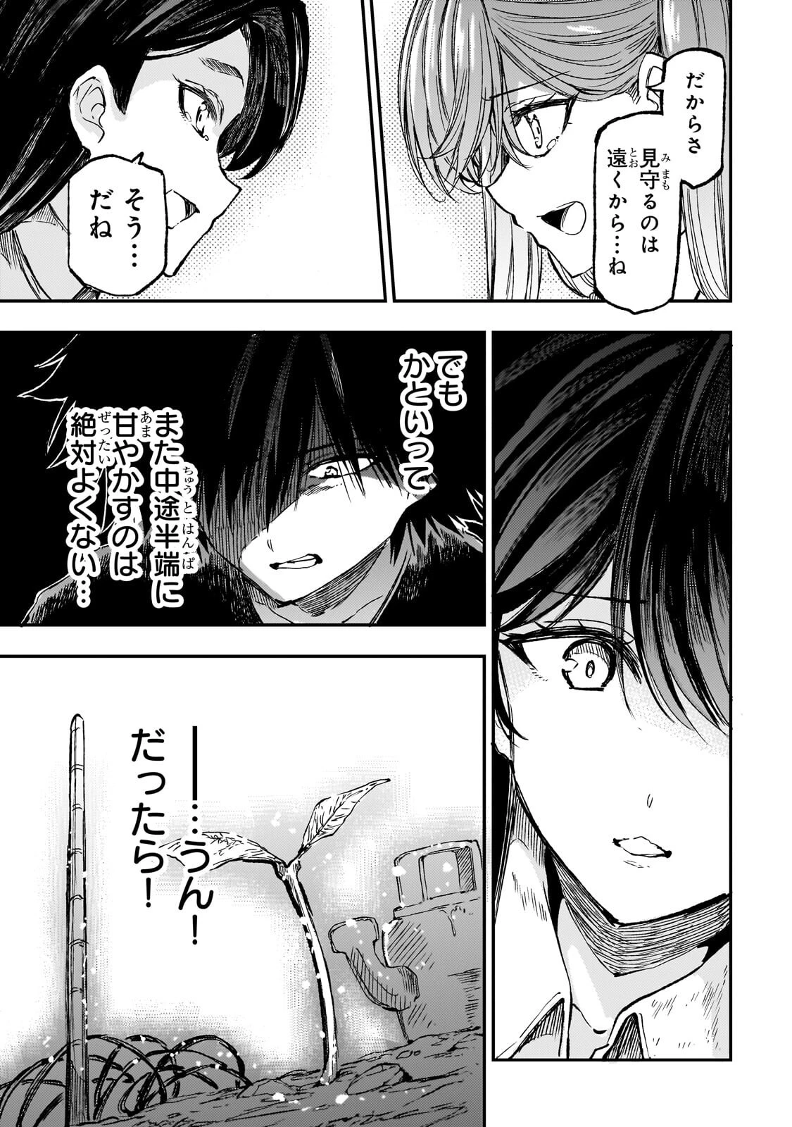 ひとりぼっちの異世界攻略 第316話 - 16