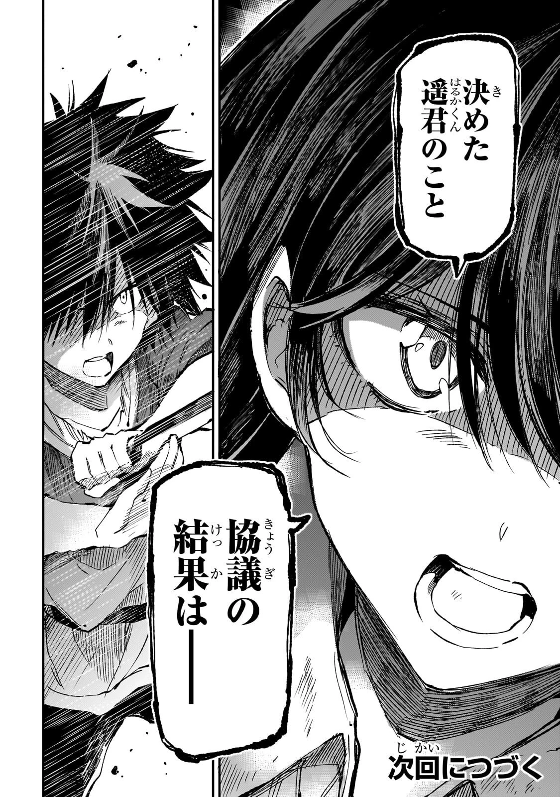 ひとりぼっちの異世界攻略 第316話 - 17