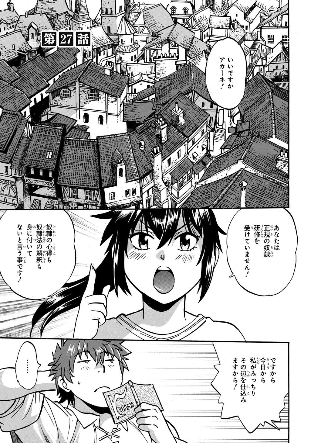 異世界きまぐれぶらり旅 ～奴隷ハーレムを添えて～ 第27話 - 1