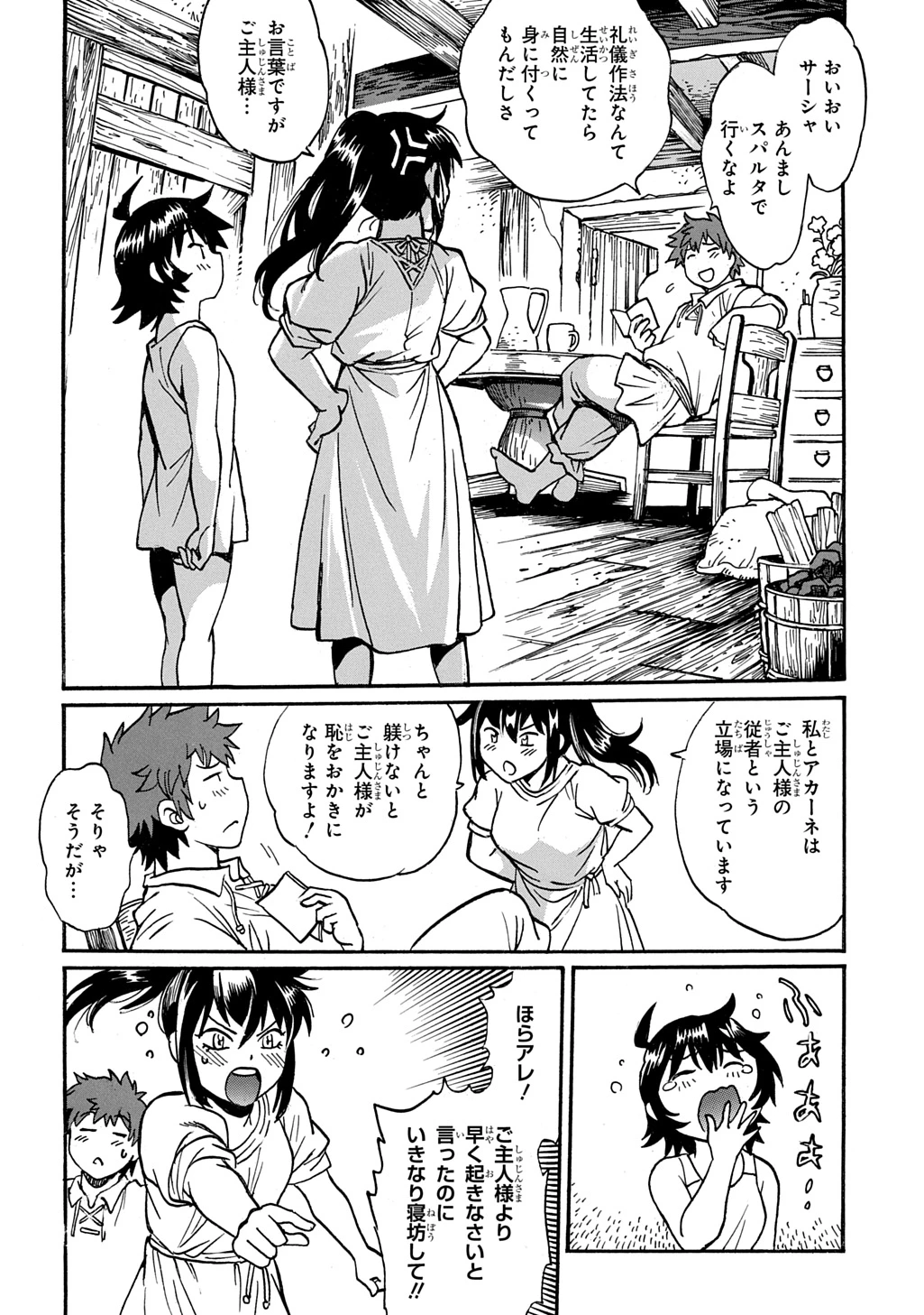 異世界きまぐれぶらり旅 ～奴隷ハーレムを添えて～ 第27話 - 2