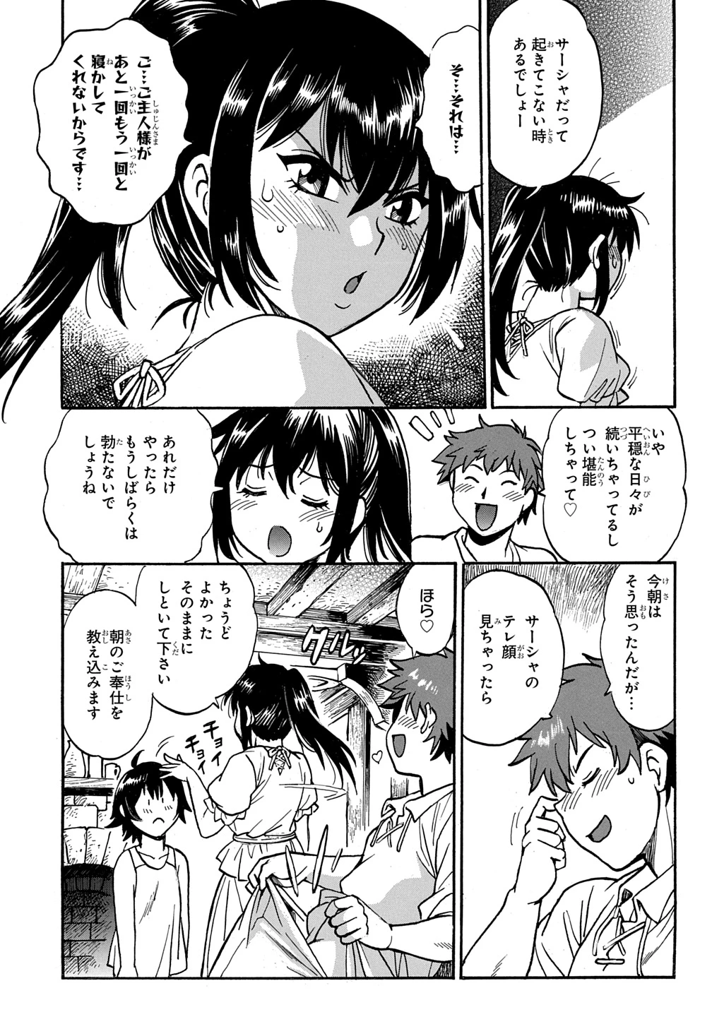 異世界きまぐれぶらり旅 ～奴隷ハーレムを添えて～ 第27話 - 3