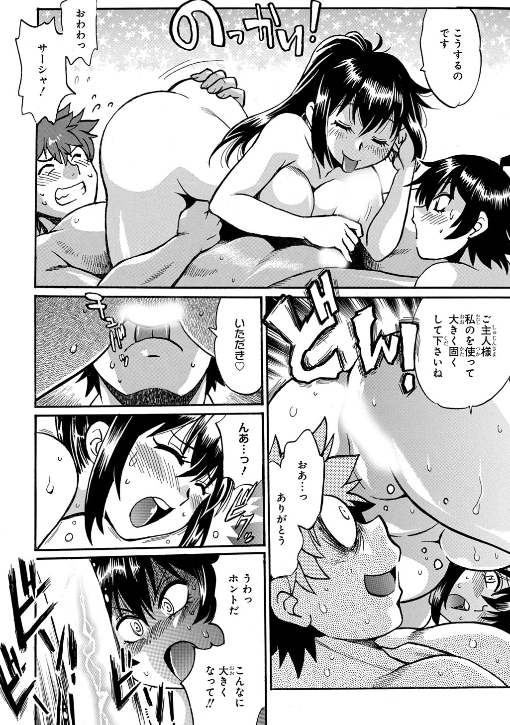 異世界きまぐれぶらり旅 ～奴隷ハーレムを添えて～ 第27話 - 6