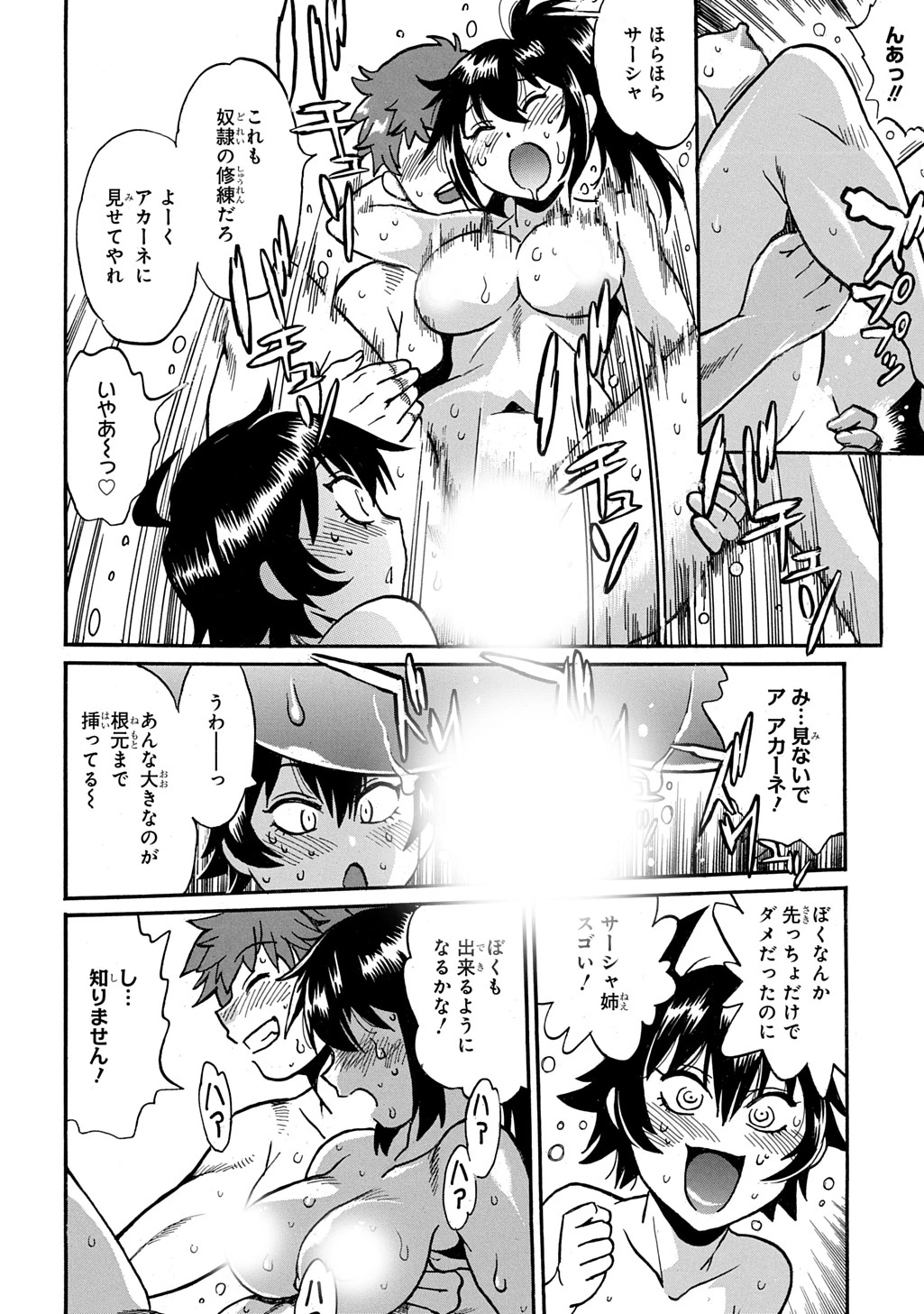 異世界きまぐれぶらり旅 ～奴隷ハーレムを添えて～ 第27話 - 8