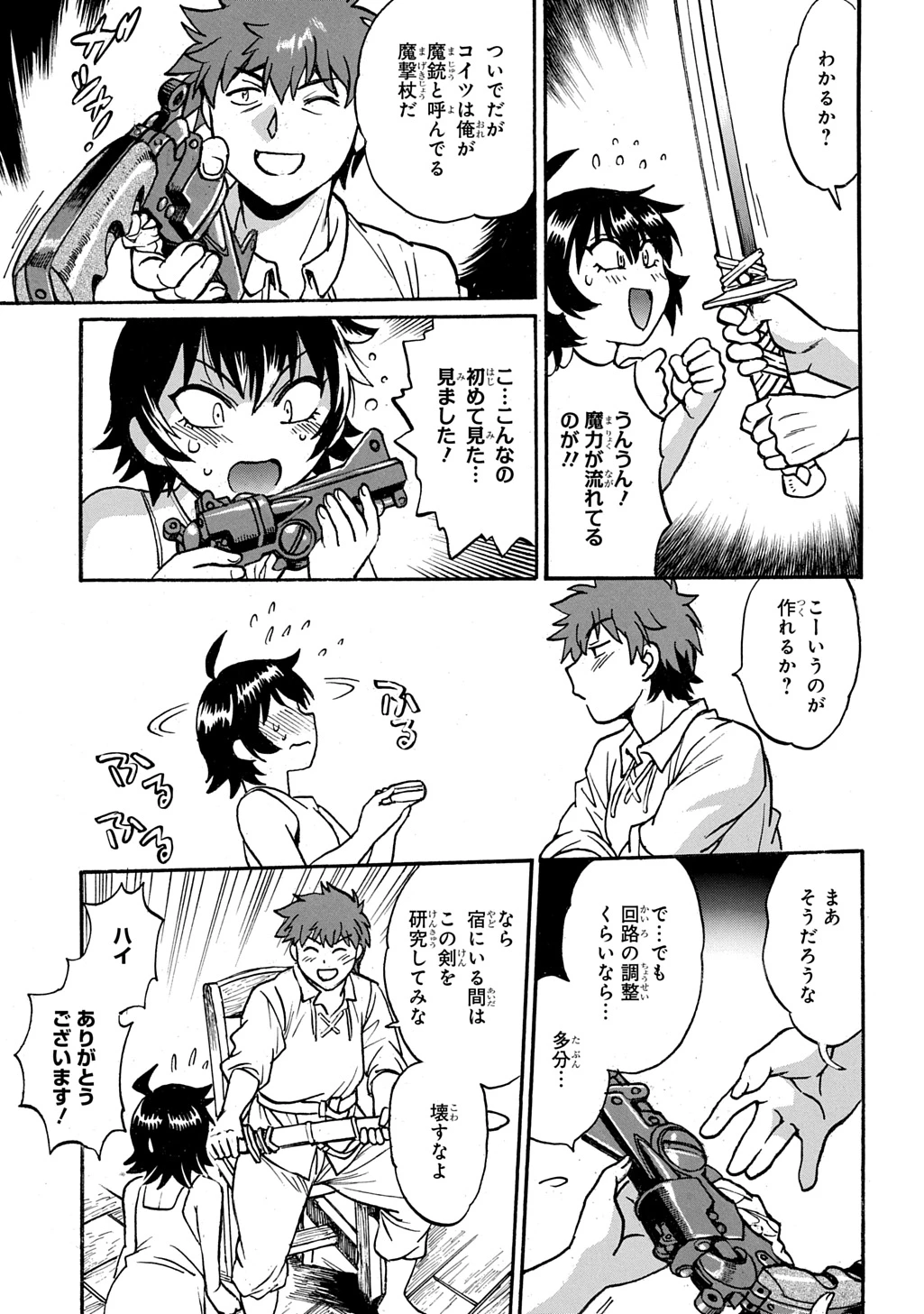 異世界きまぐれぶらり旅 ～奴隷ハーレムを添えて～ 第27話 - 11