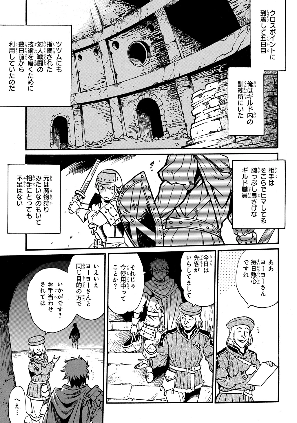 異世界きまぐれぶらり旅 ～奴隷ハーレムを添えて～ 第27話 - 13