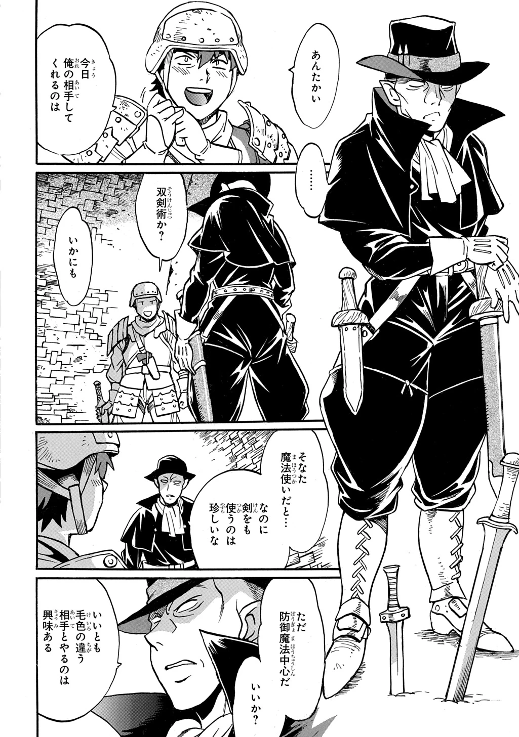 異世界きまぐれぶらり旅 ～奴隷ハーレムを添えて～ 第27話 - 14