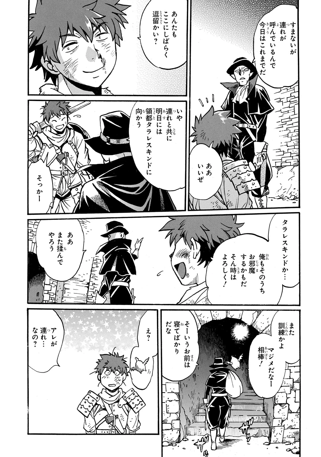 異世界きまぐれぶらり旅 ～奴隷ハーレムを添えて～ 第27話 - 19