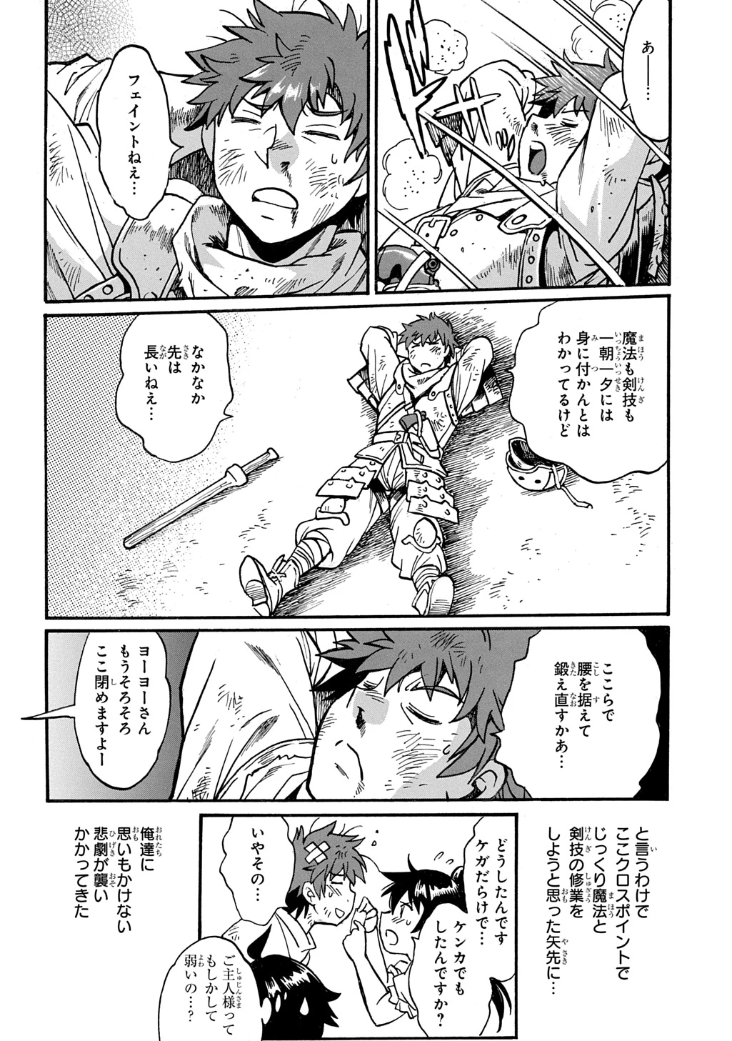 異世界きまぐれぶらり旅 ～奴隷ハーレムを添えて～ 第27話 - 20