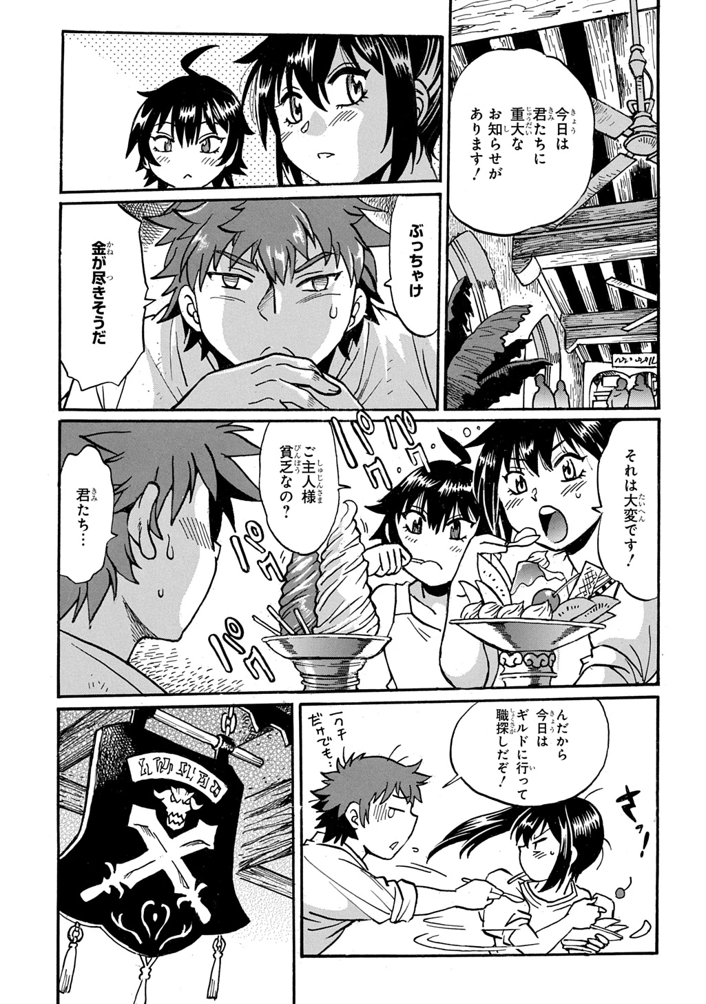 異世界きまぐれぶらり旅 ～奴隷ハーレムを添えて～ 第27話 - 21