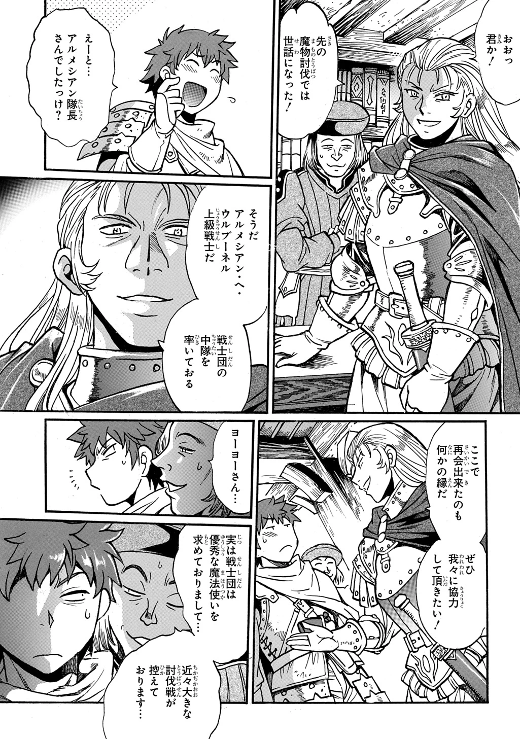 異世界きまぐれぶらり旅 ～奴隷ハーレムを添えて～ 第27話 - 23