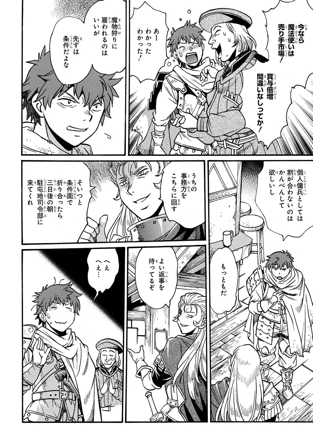 異世界きまぐれぶらり旅 ～奴隷ハーレムを添えて～ 第27話 - 24