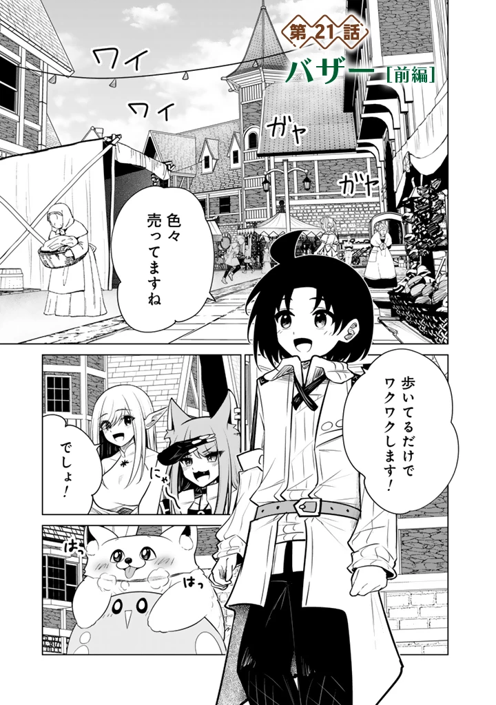もふもふと異世界冒険メシ 第21話 - 1