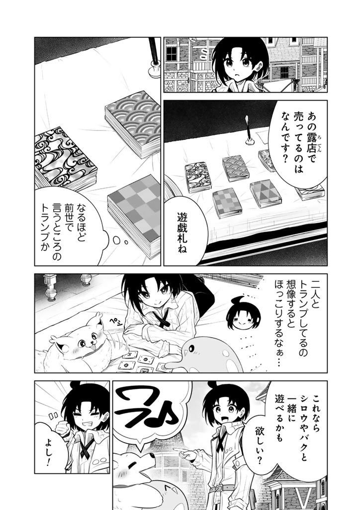 もふもふと異世界冒険メシ 第21話 - 2