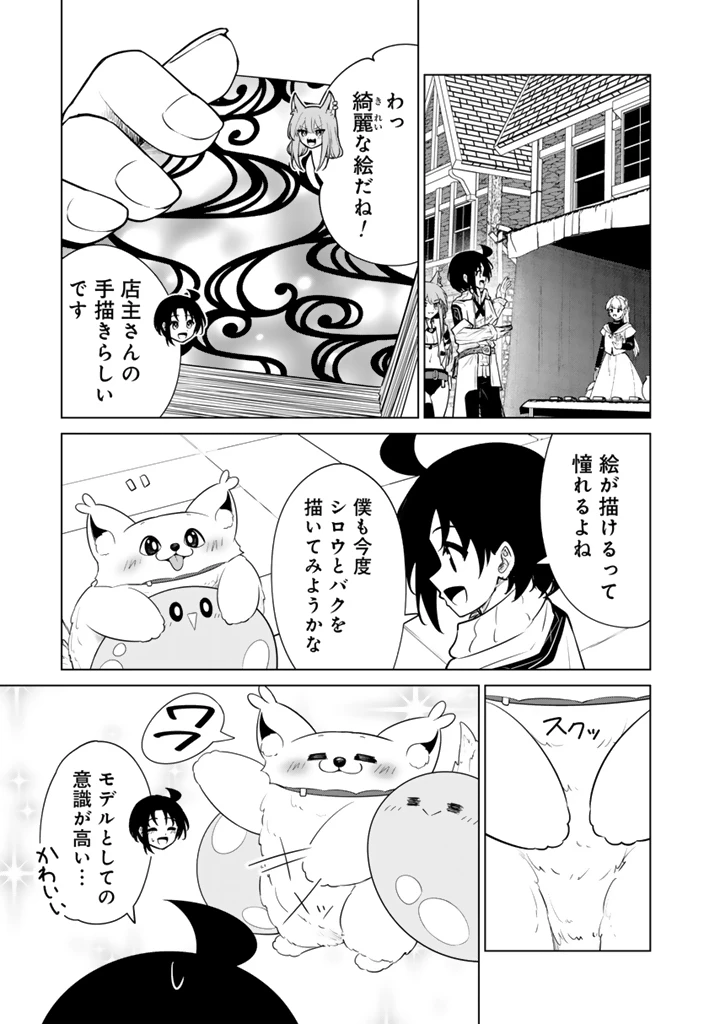 もふもふと異世界冒険メシ 第21話 - 3