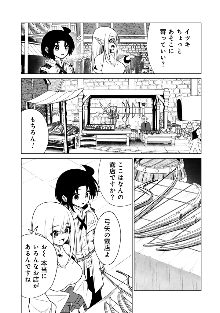 もふもふと異世界冒険メシ 第21話 - 4