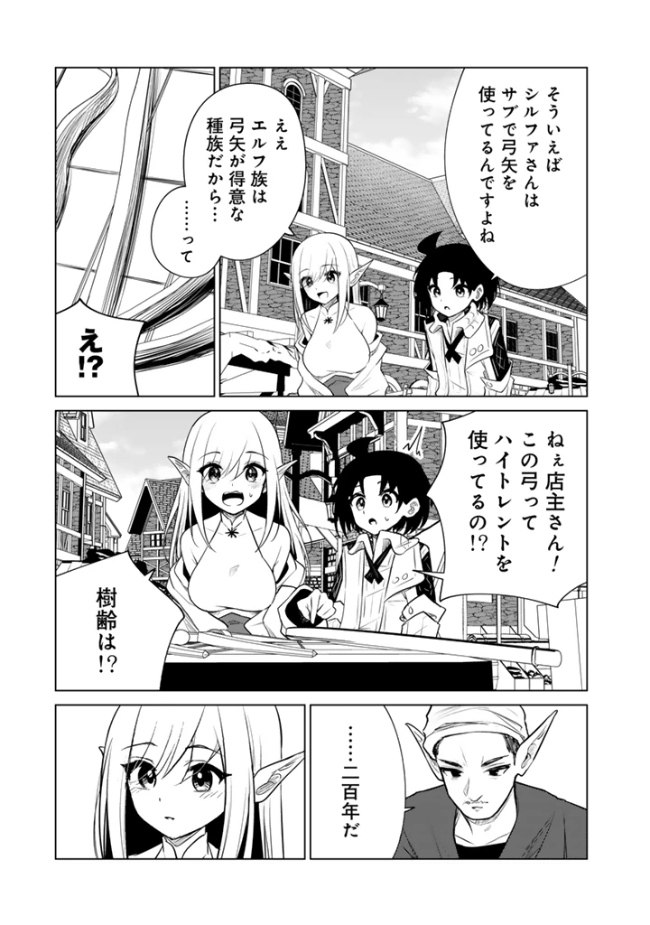 もふもふと異世界冒険メシ 第21話 - 5