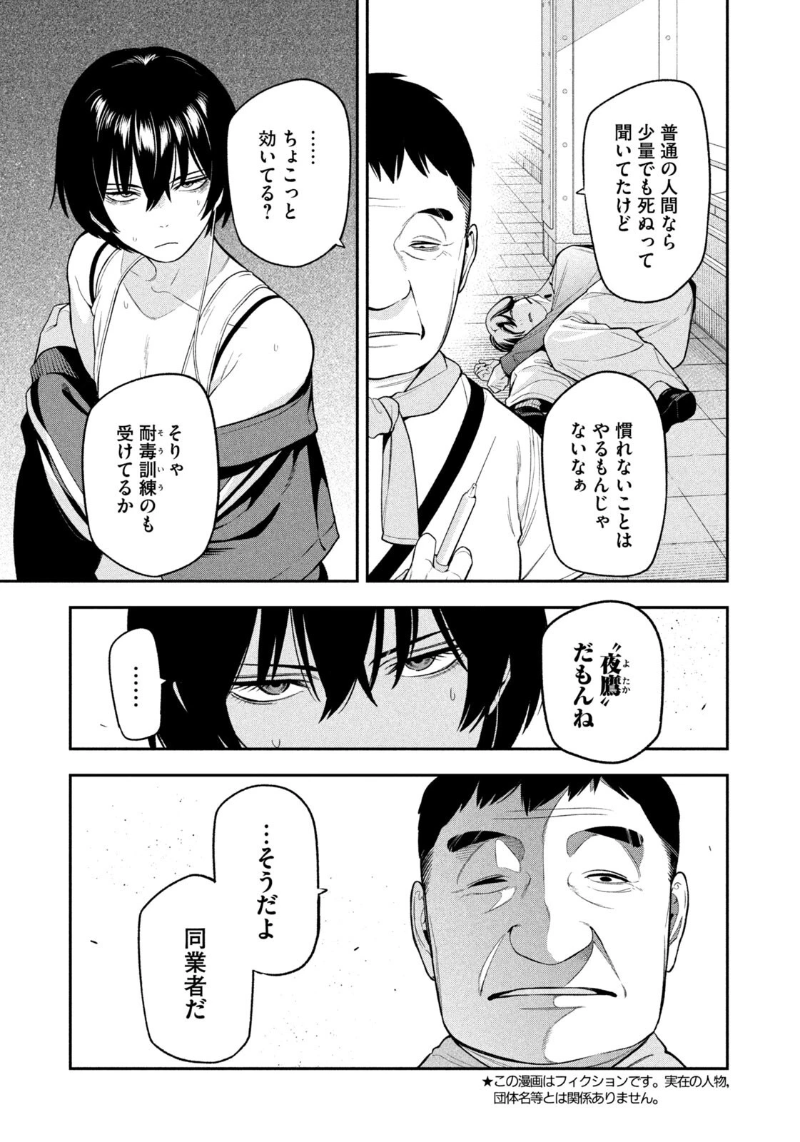 夜鷹ふたたび 第13話 - 3