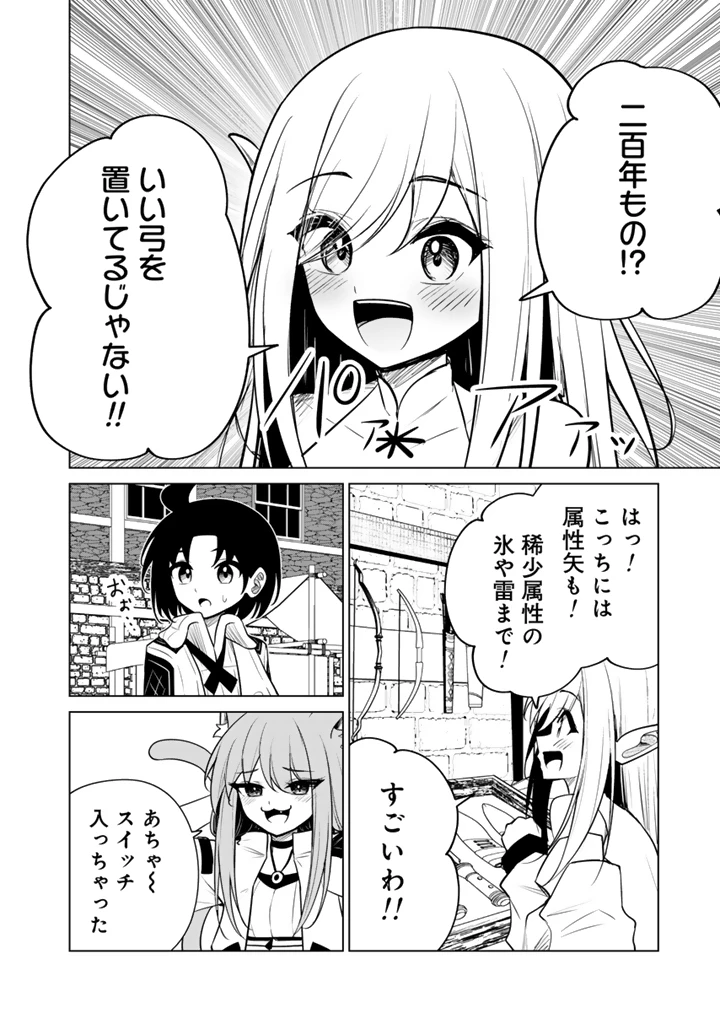 もふもふと異世界冒険メシ 第21話 - 6