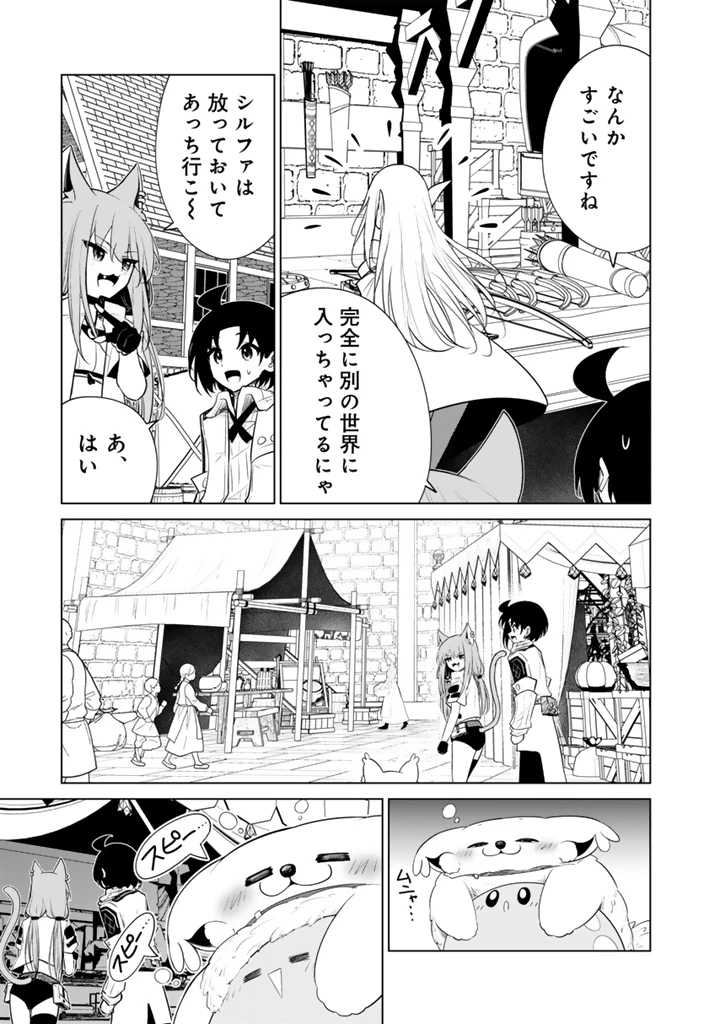 もふもふと異世界冒険メシ 第21話 - 7