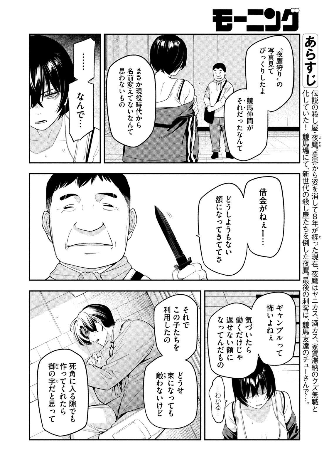 夜鷹ふたたび 第13話 - 4