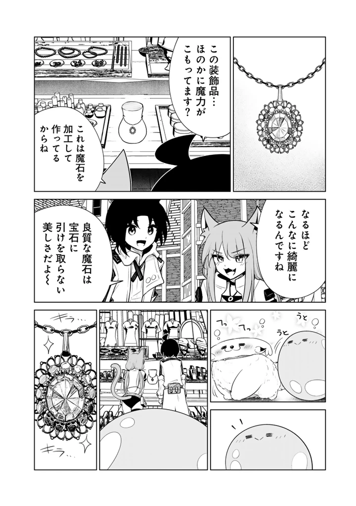 もふもふと異世界冒険メシ 第21話 - 8