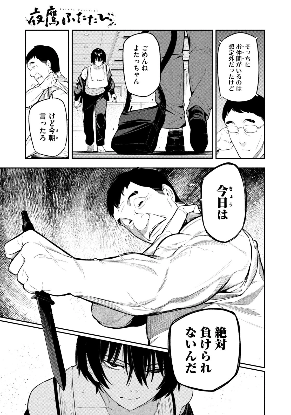 夜鷹ふたたび 第13話 - 5