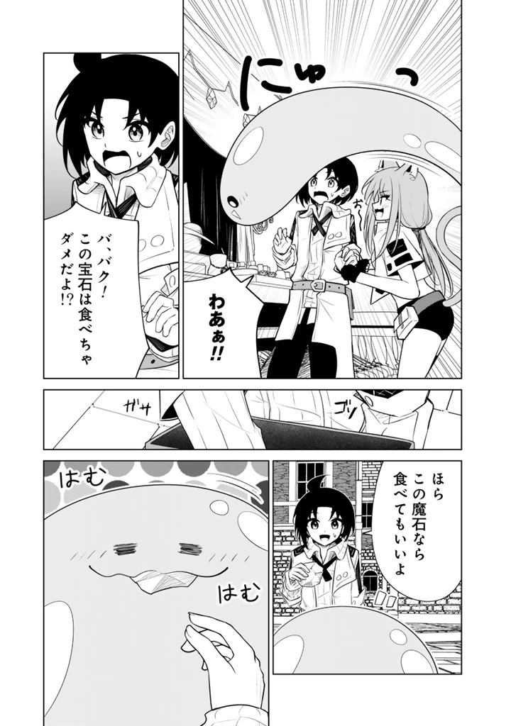 もふもふと異世界冒険メシ 第21話 - 9