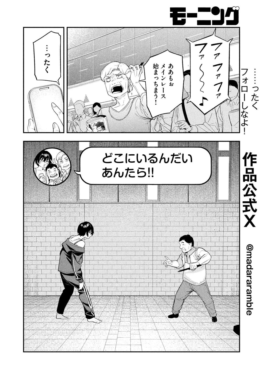 夜鷹ふたたび 第13話 - 6