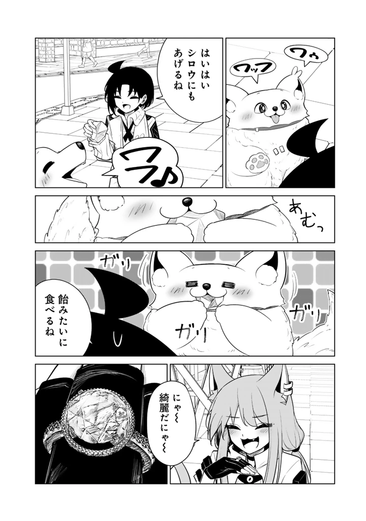 もふもふと異世界冒険メシ 第21話 - 10
