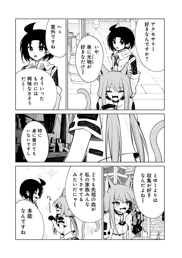 もふもふと異世界冒険メシ 第21話 - 11