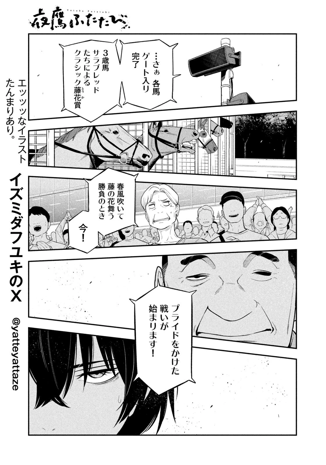 夜鷹ふたたび 第13話 - 7