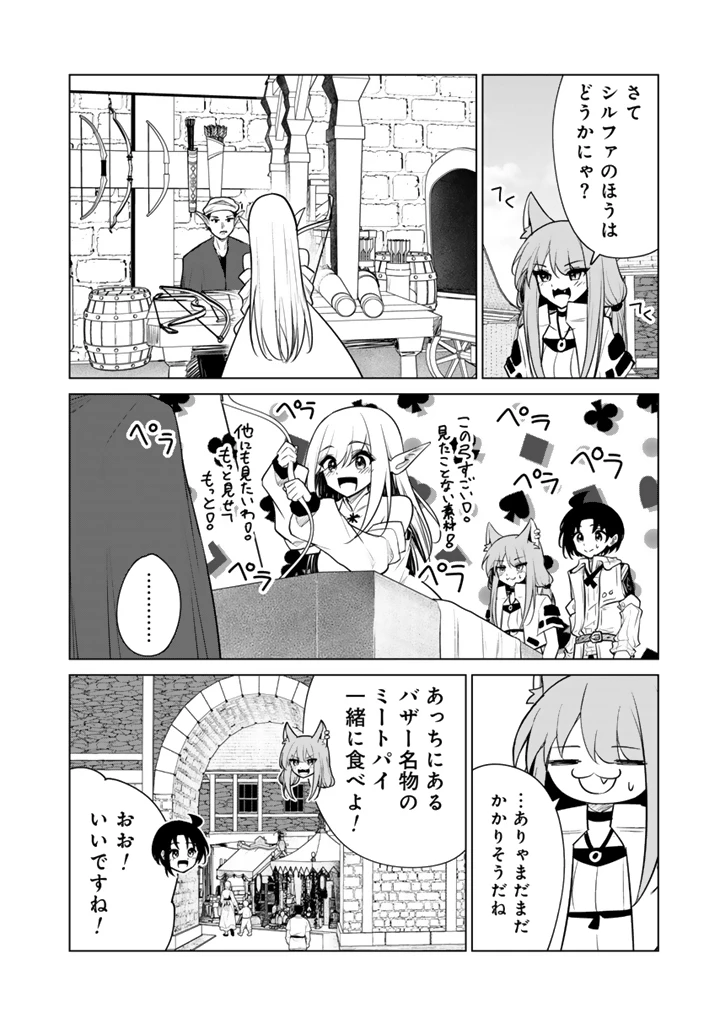 もふもふと異世界冒険メシ 第21話 - 12