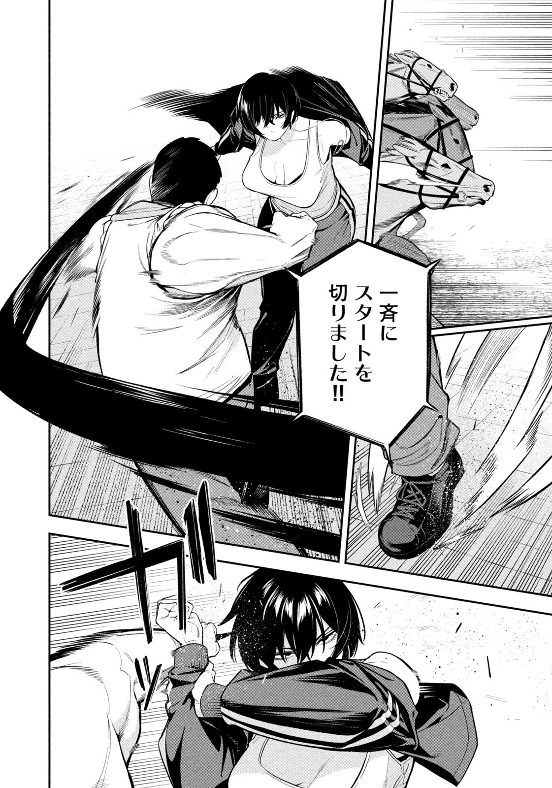 夜鷹ふたたび 第13話 - 8