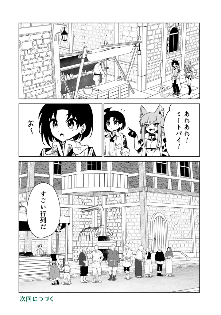 もふもふと異世界冒険メシ 第21話 - 13