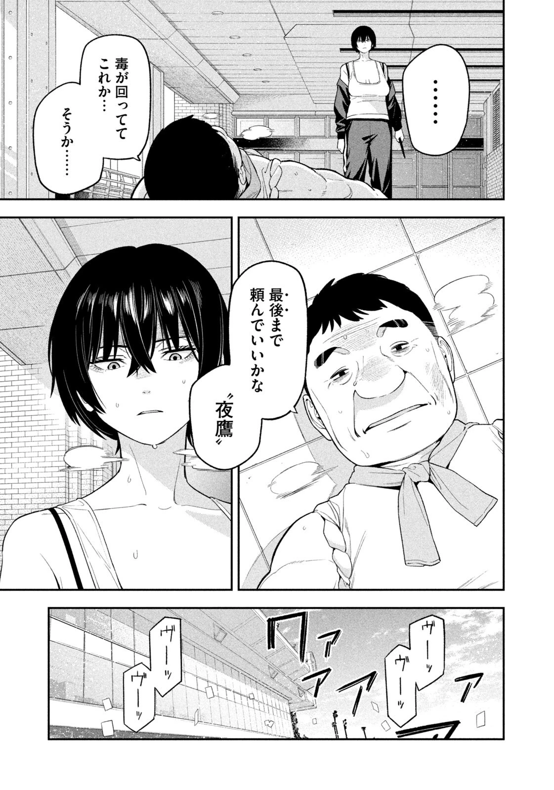 夜鷹ふたたび 第13話 - 15