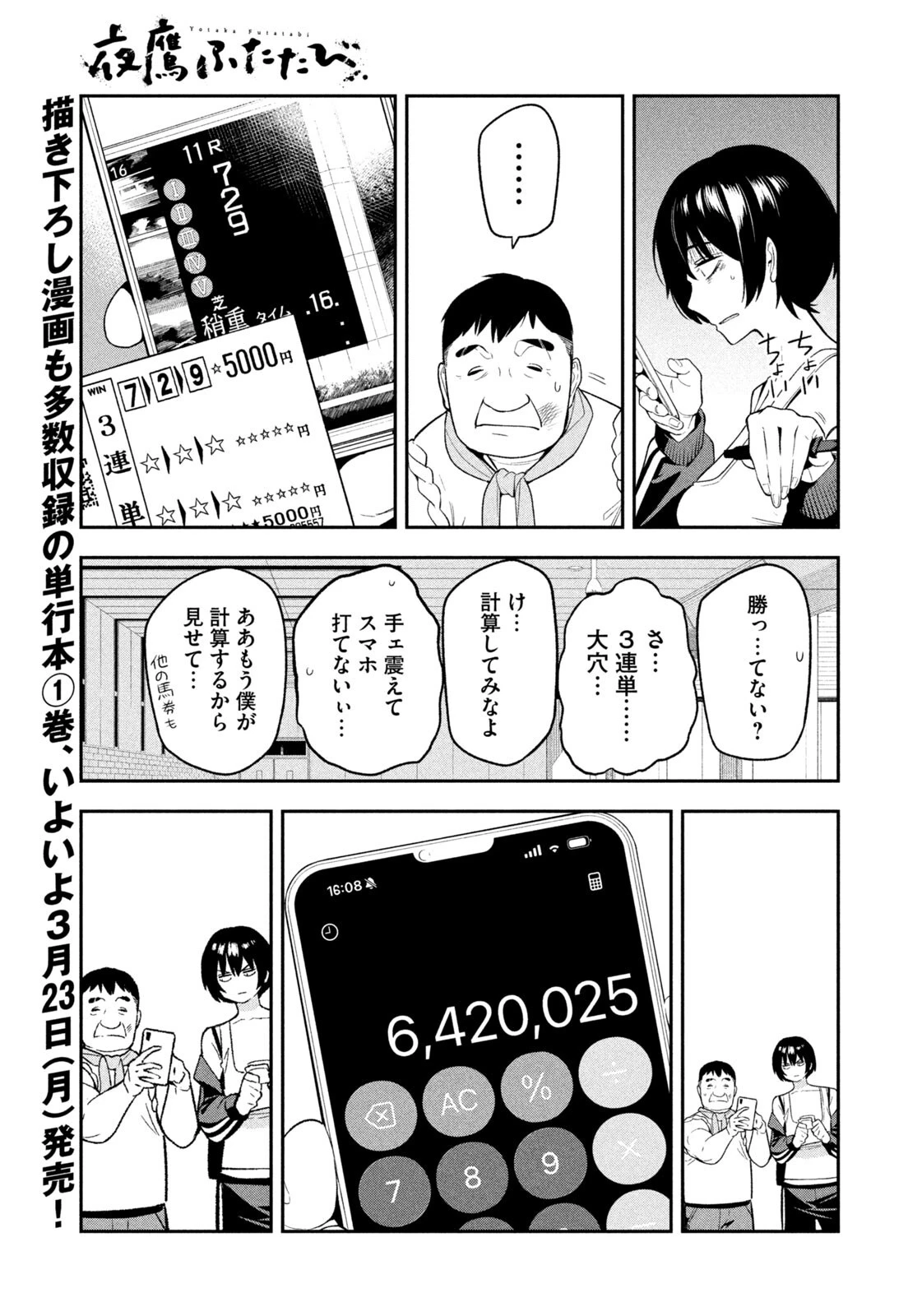 夜鷹ふたたび 第13話 - 17